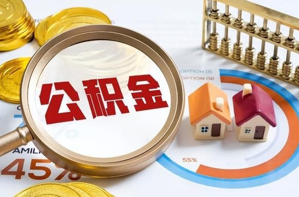 潍坊住房公积金贷款怎么贷（2020住房公积金怎么贷款）